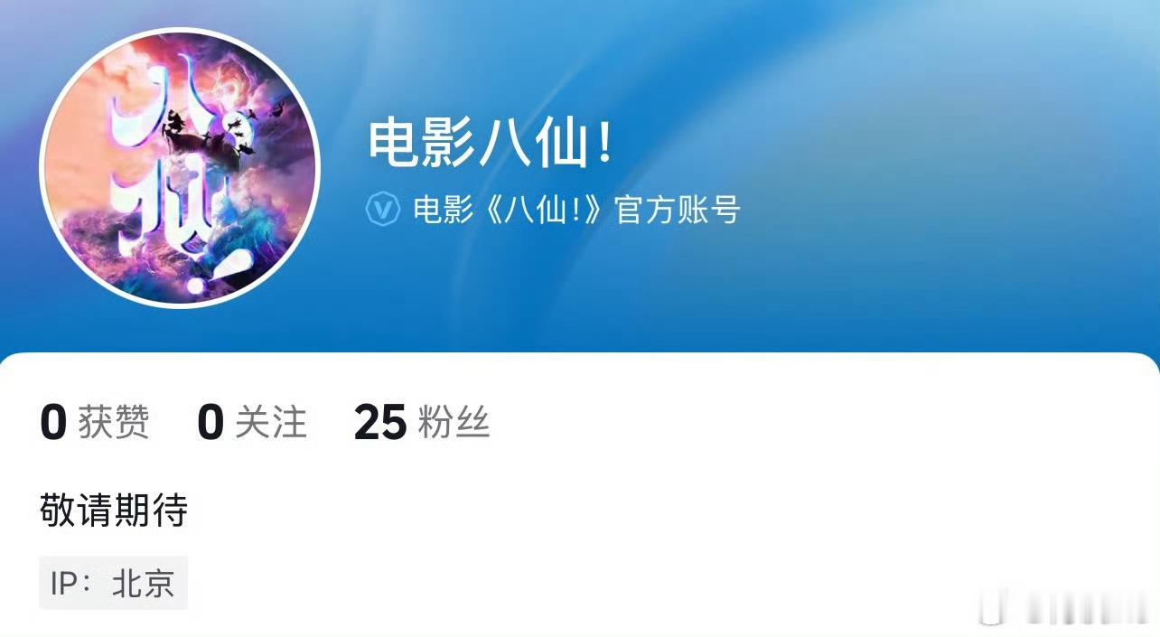 动画电影《八仙》明天定档，华人、猫眼、儒意、中影出品，据说质量不错，猜一个档期7
