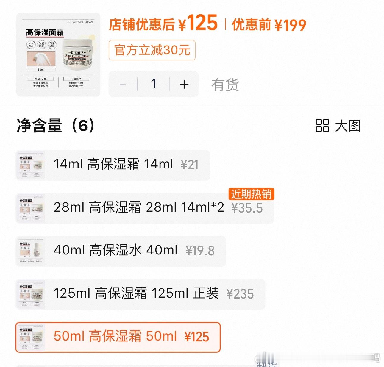 高保湿我们现在有两个🔗194.2=125ml的是到27年9月，现在买现在用刚刚