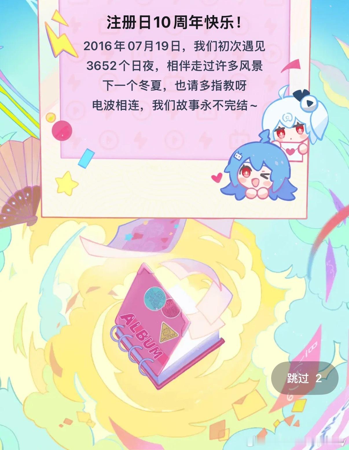 玩b站玩了十年了
