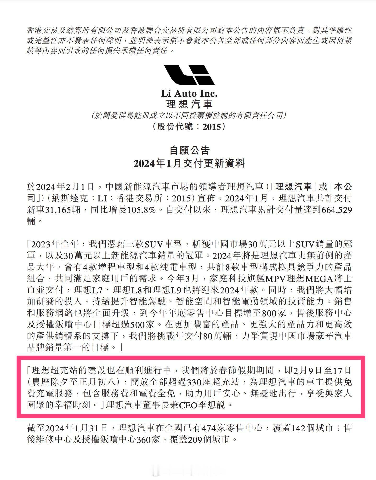 春节期间，理想超充站免服务费免电费，提供真免费充电。虽然很多超充站都在高速上，但