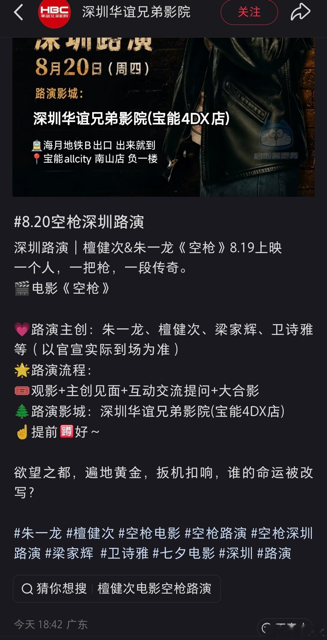 《空枪》8.20深圳路演一站官宣，朱一龙、檀健次、梁家辉、卫诗雅等出席映后！！！