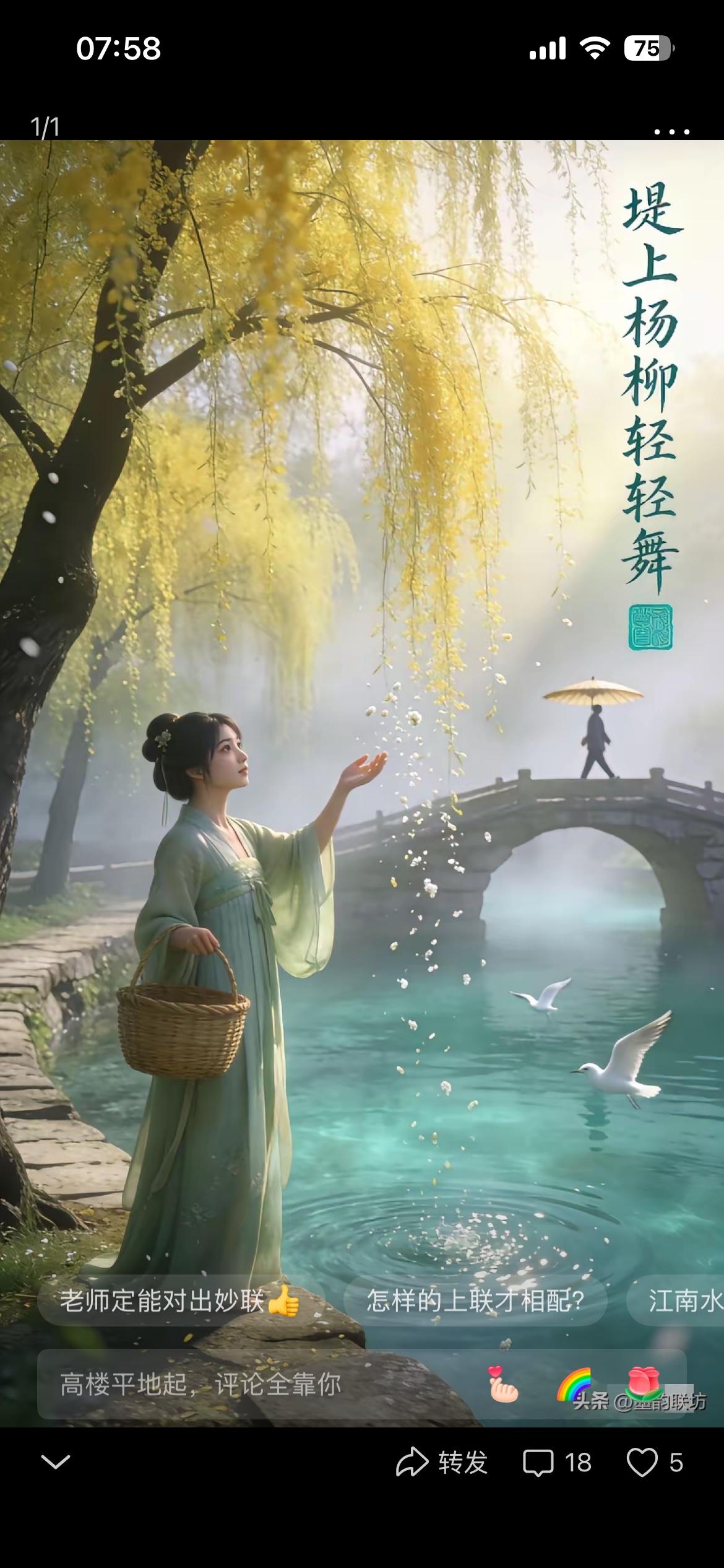 堤上杨柳轻轻舞，
巷中路人慢慢行。
横批：《杨柳与路人》