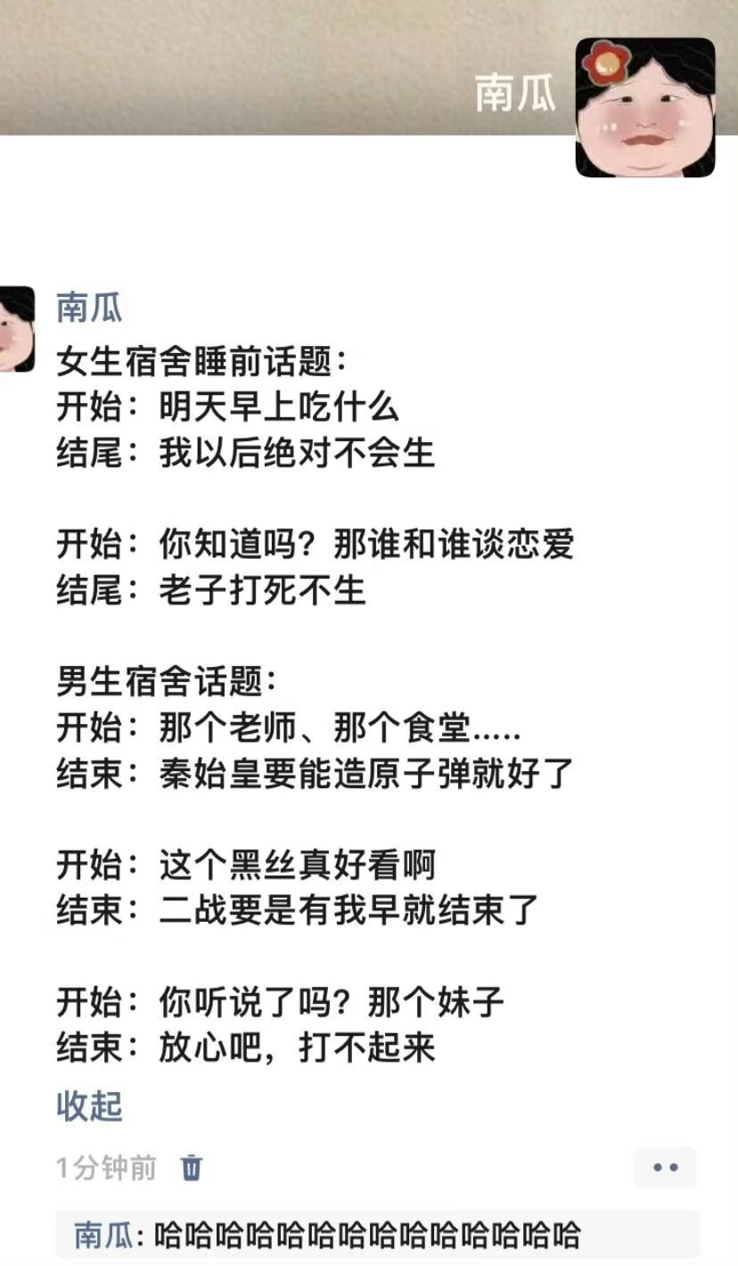 你们宿舍睡前都在聊什么？ ​​​