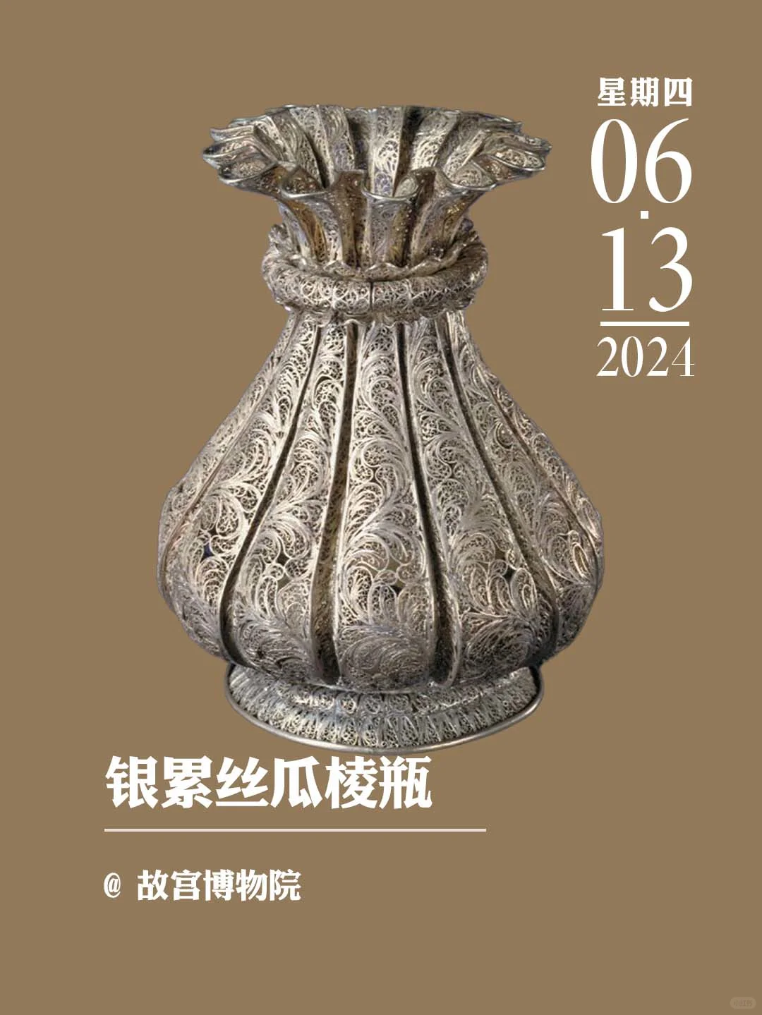 文物会说话丨银累丝瓜棱瓶
