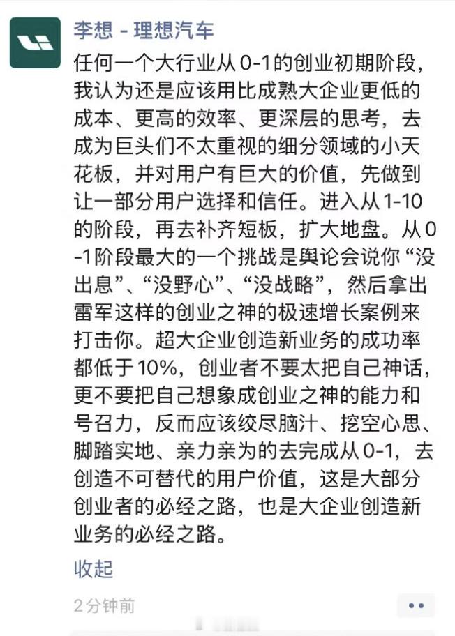 成功了怎么说都可以。所以理想的0-1是L，1-10是纯电系列？雷军确实是创业之神