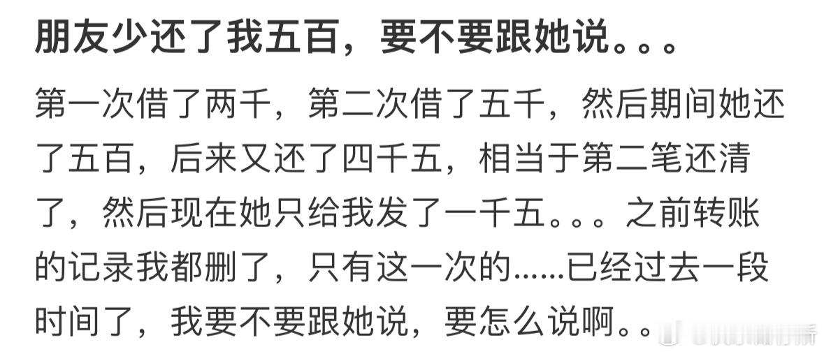 朋友少还了我五百，要不要跟她说[哆啦A梦害怕] ​​​