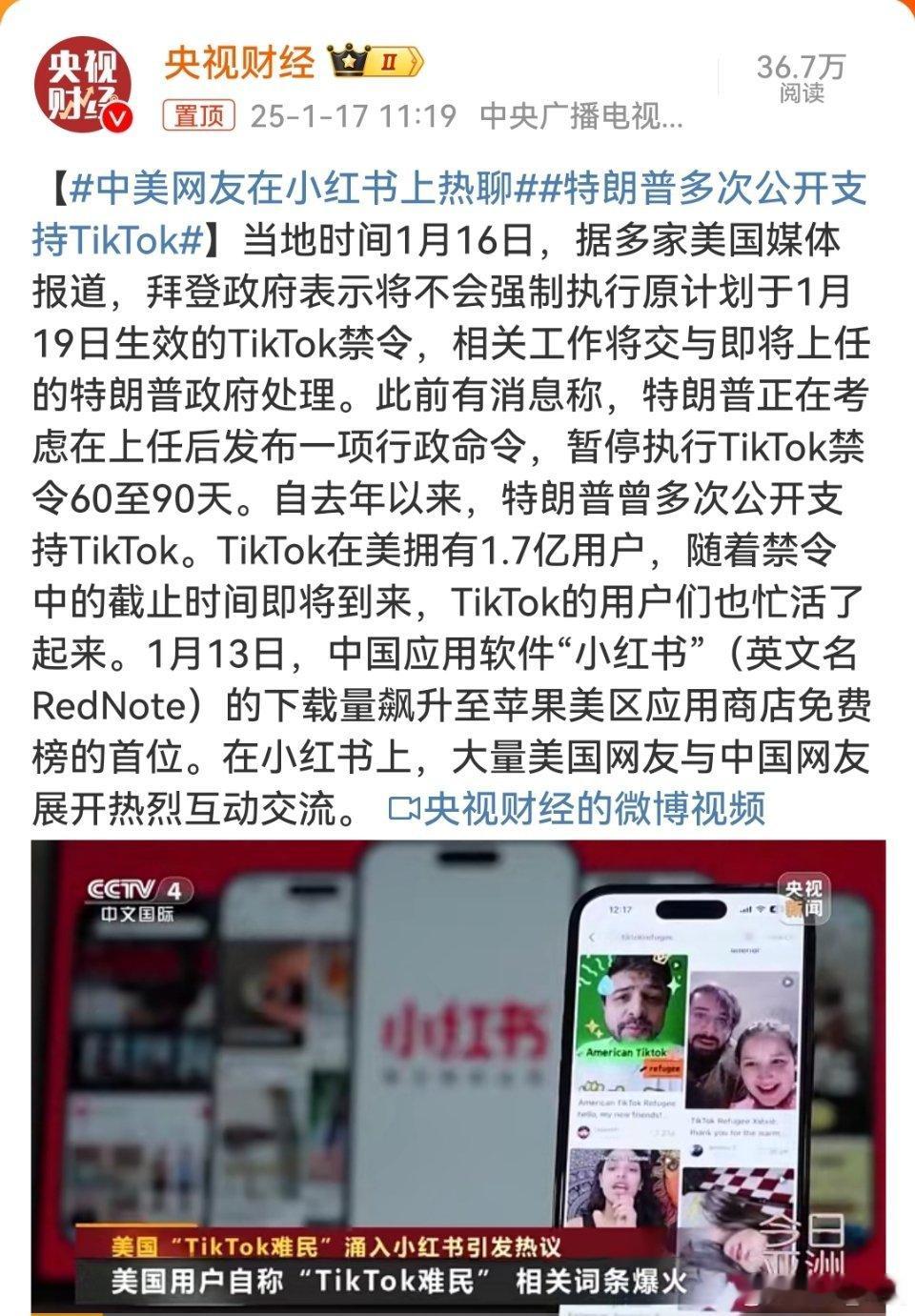 中美网友在小红书上热聊  中国小红书在美一样获得好评，深受网友热爱。 