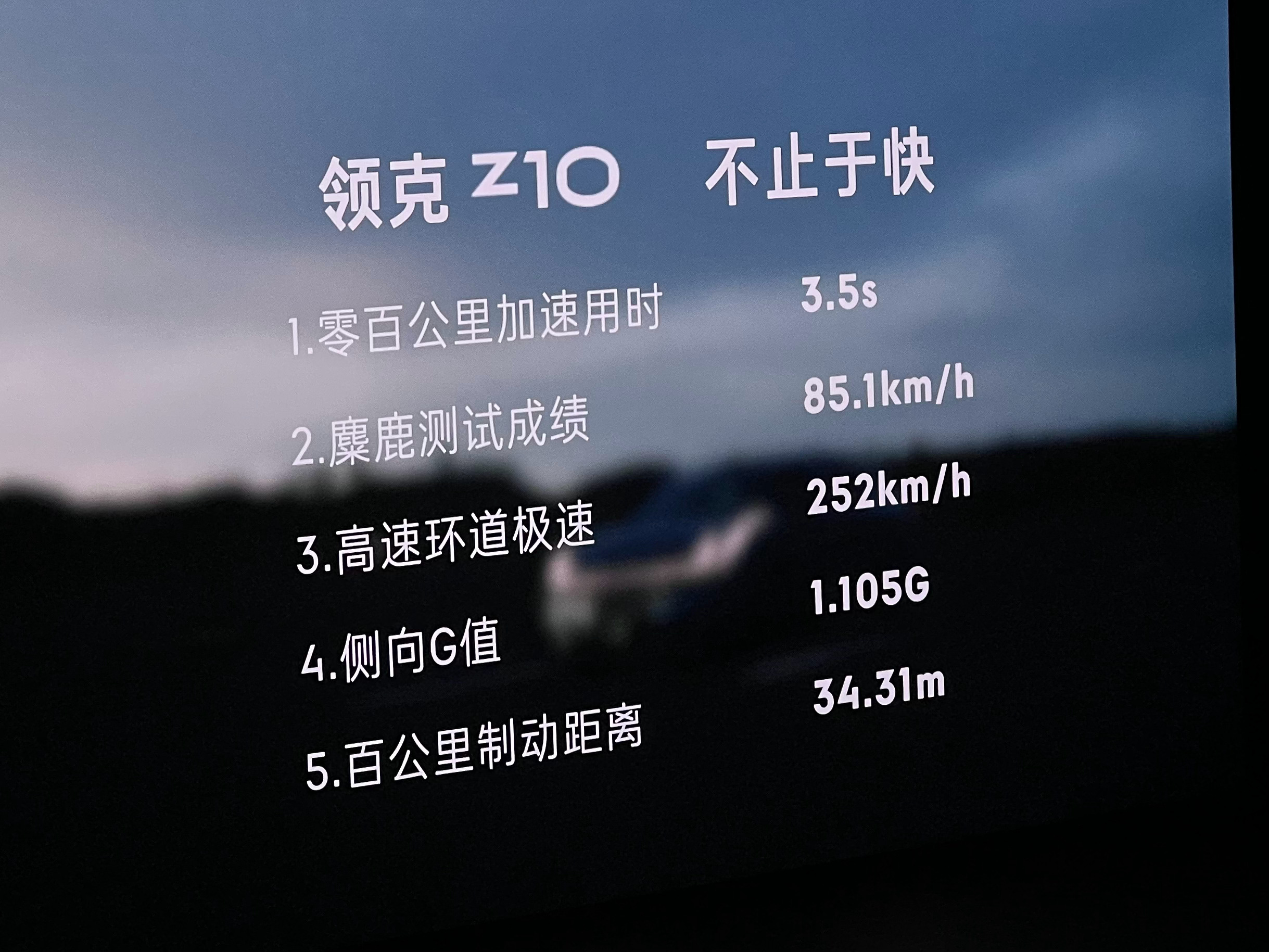 #领克z10# 性能数据 ​​​