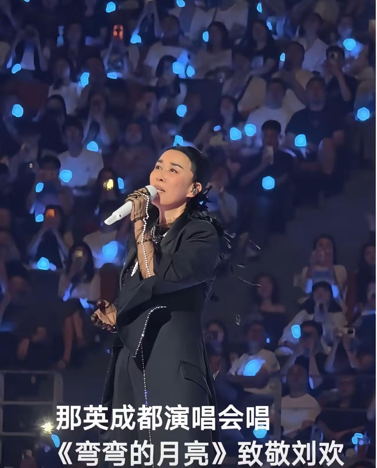 那英成都演唱会加唱了一首《弯弯的月亮》，向刘欢致敬。
就这，有人向成都文旅投诉，