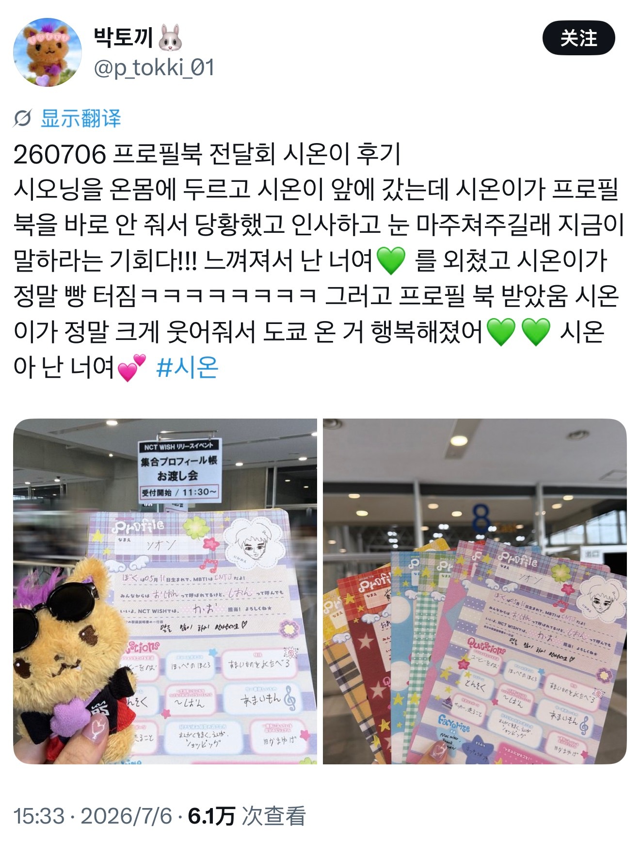 260706 mumo 东京手渡会我全身挂满sioning到是温面前是温没有立刻