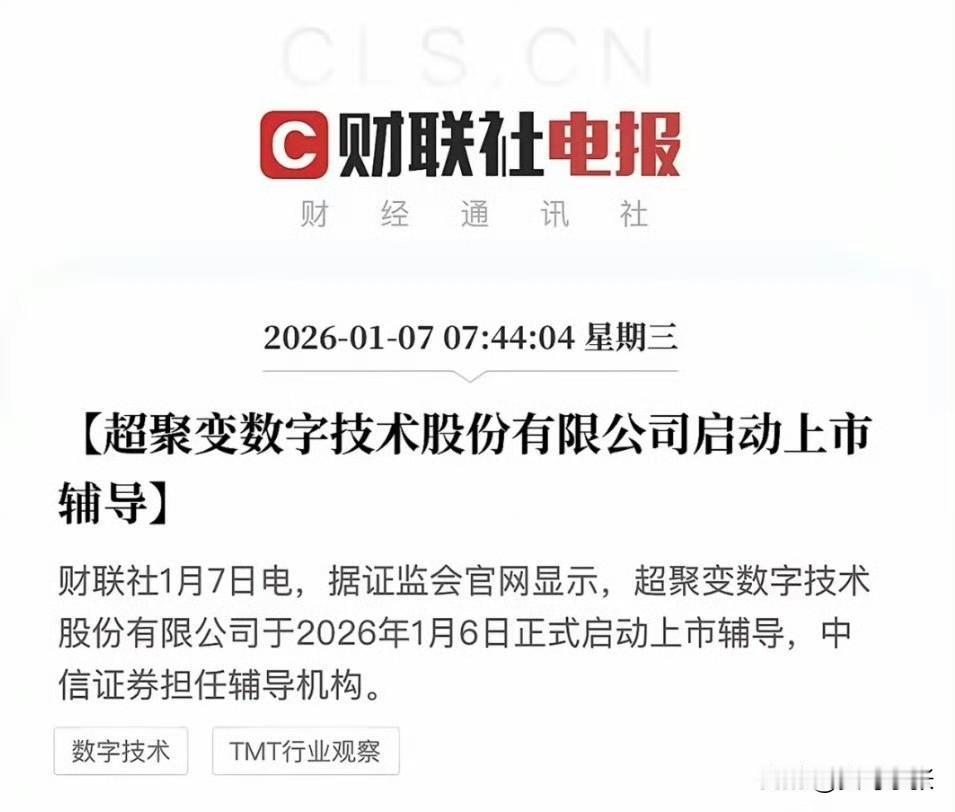 华为系算力巨头超聚变IPO冲刺！受此消息影响，昔日的绯闻主角荣科科技 20cm 