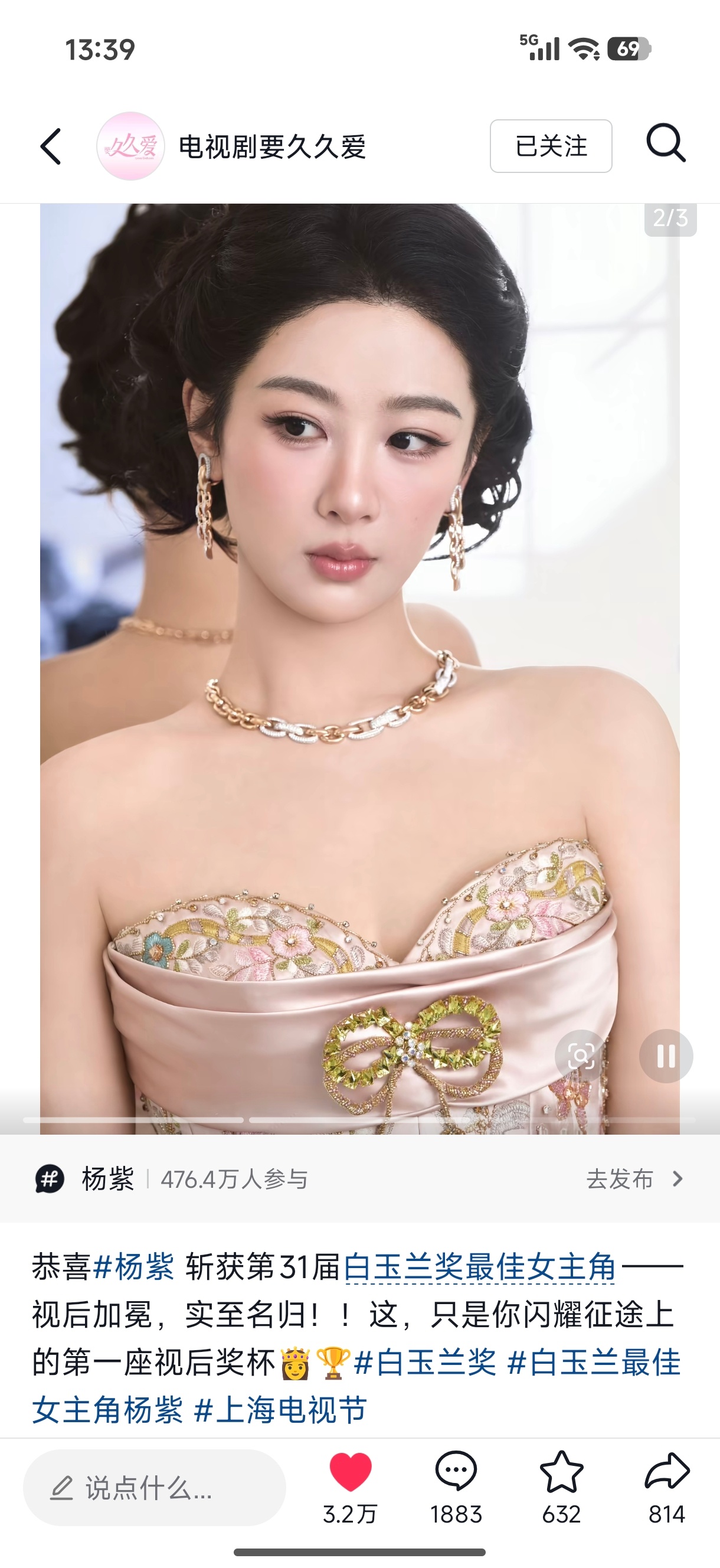 要久久爱官抖发来贺电祝贺杨紫斩获白玉兰最佳女主角