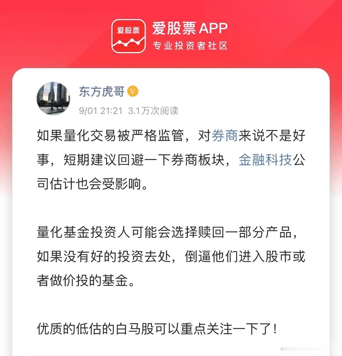 这个逻辑很有道理！量化被监管，证券公司失去一大块儿活跃用户，短线利空券商和金融科