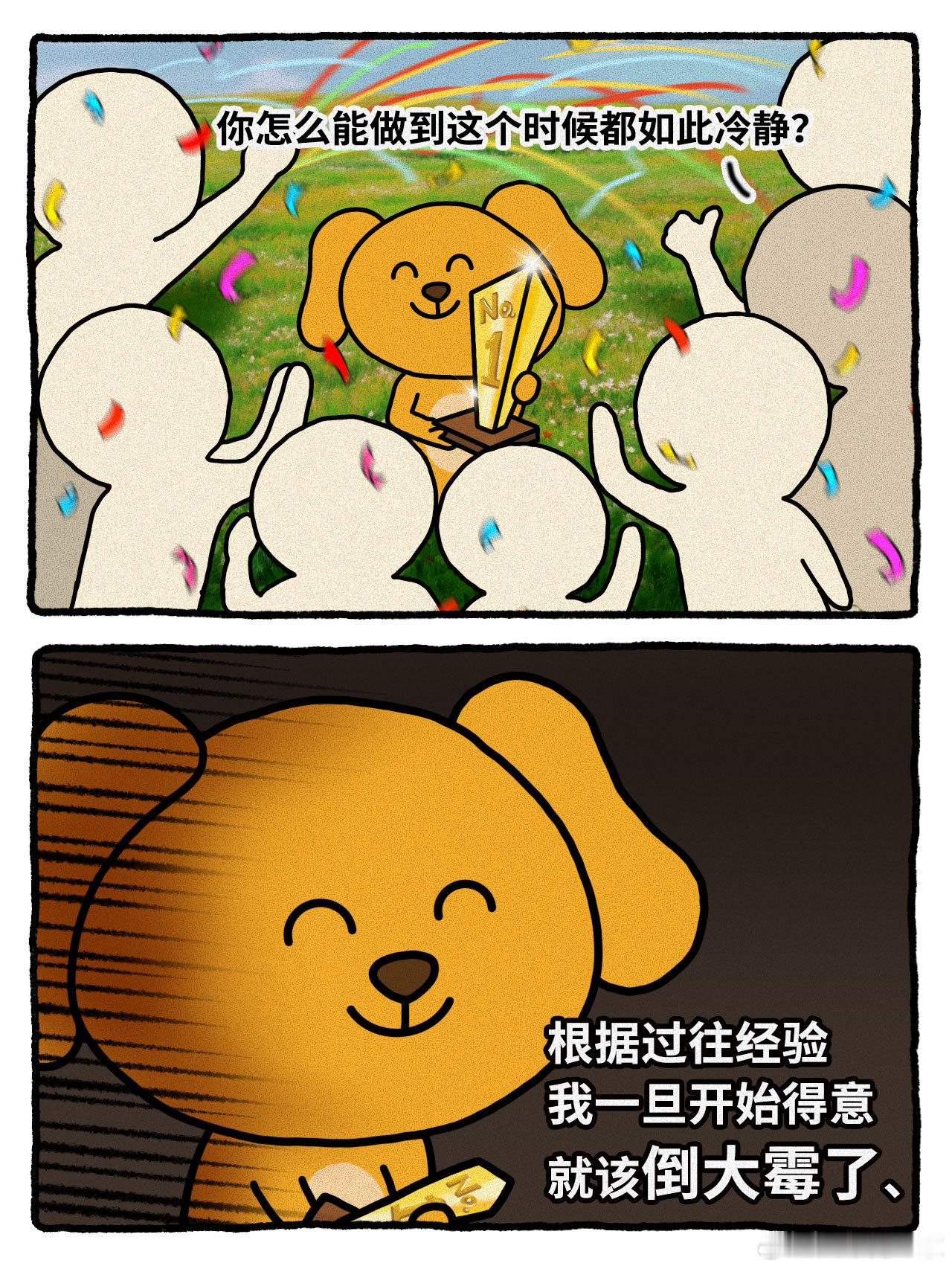 胜不骄 败就馁 ​​​
