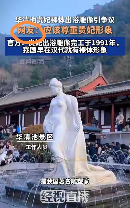 “贵妃出浴争议”——一场处心积虑的“围魏救赵”
这两天，西安华清池1991年就建