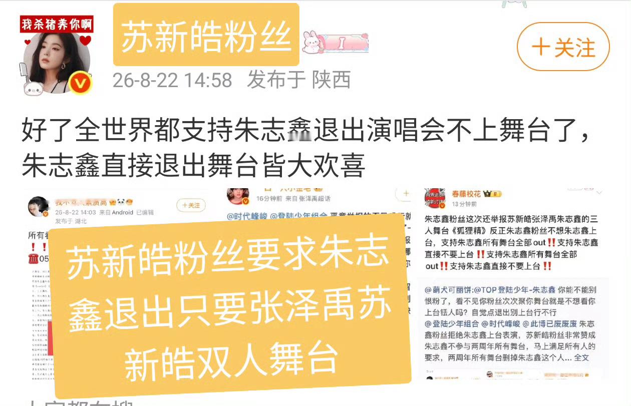 一个舞台都没少，叫那么欢给朱志鑫道歉给棍丝道歉啊[笑cry] ​​​