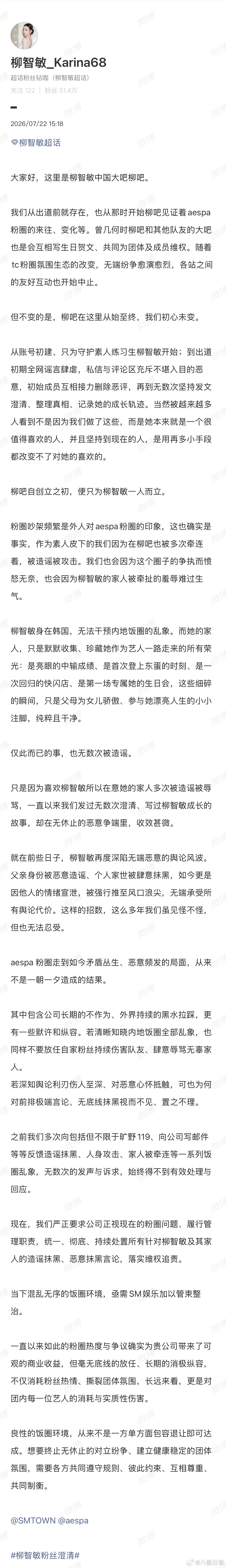 柳智敏大吧和宁艺卓大吧都发了维权声明宁艺卓大吧发维权声明柳智敏大吧回应宁艺卓