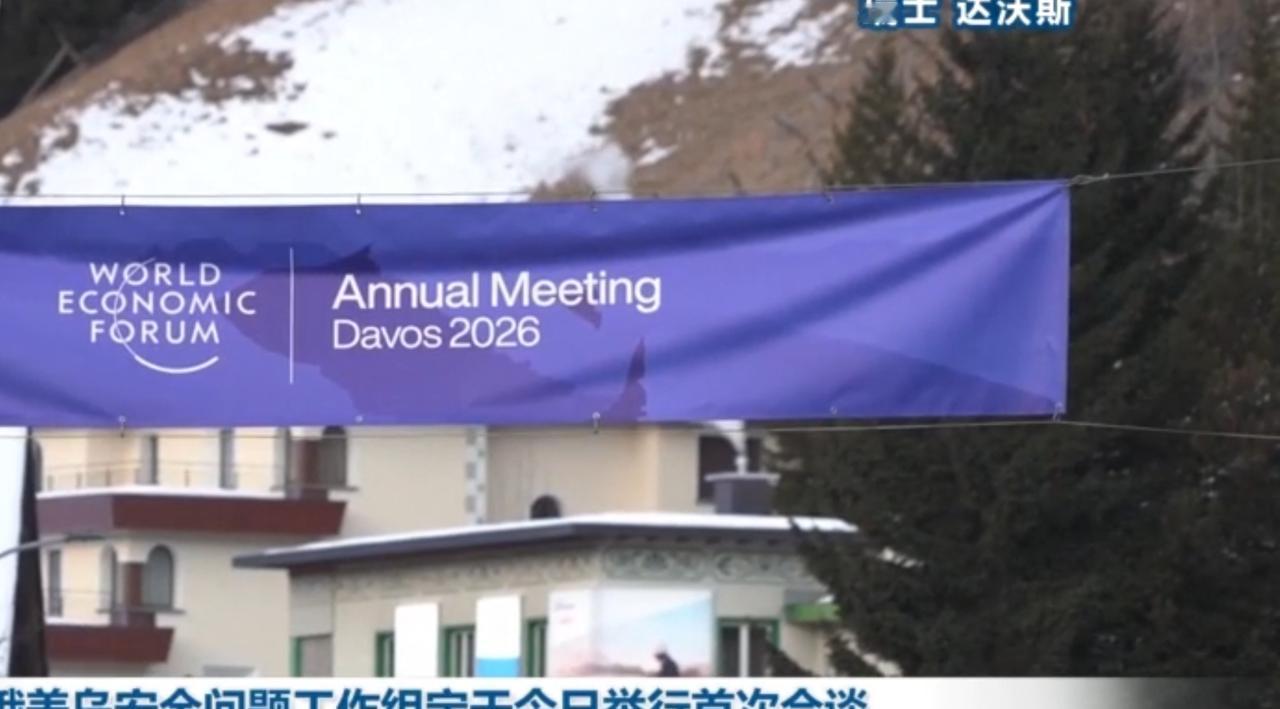 镜头从瑞士达沃斯的世界经济论坛会场转向阿联酋阿布扎比的摩登天际线，在全球聚焦的安