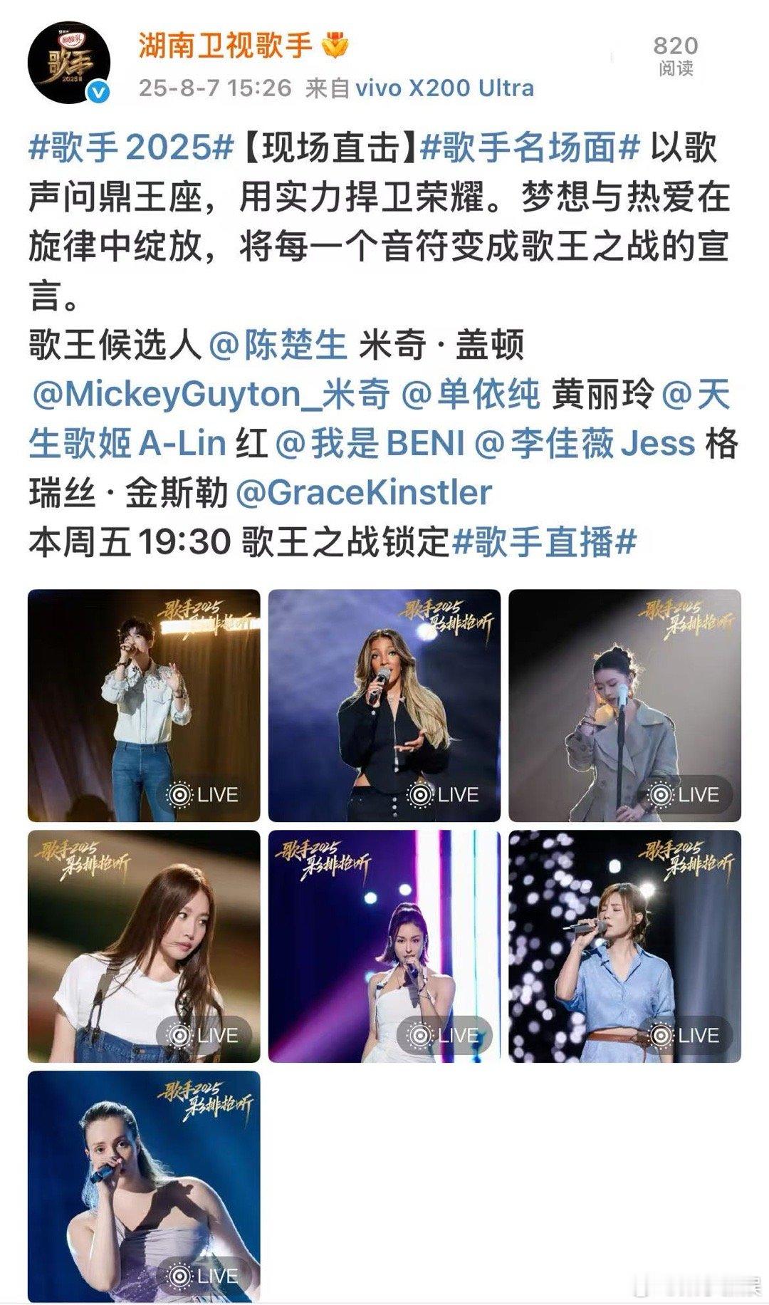 歌手歌王之战现场直击歌王之战彩排歌王之战彩排，哇，[抓狂][抓狂] ​​​