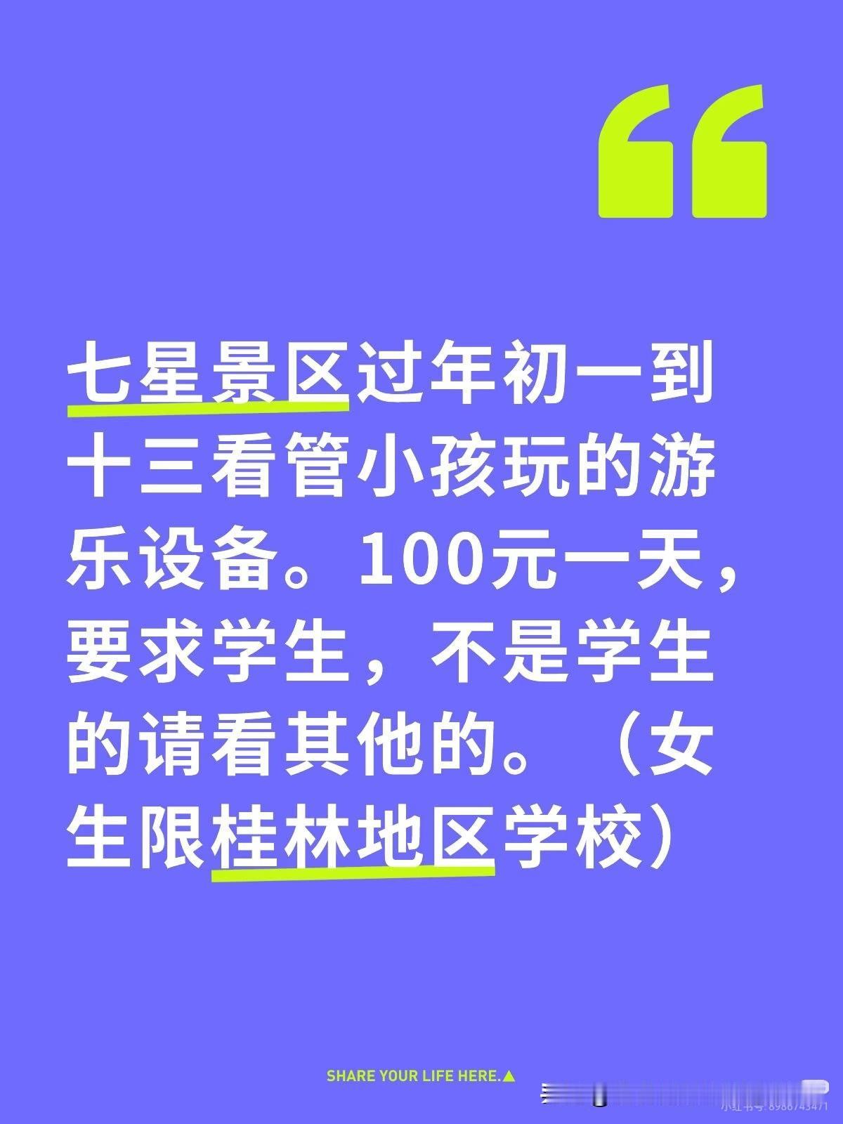 桂林地区的同学，想过年做兼职赚下个学期的生活费吗？