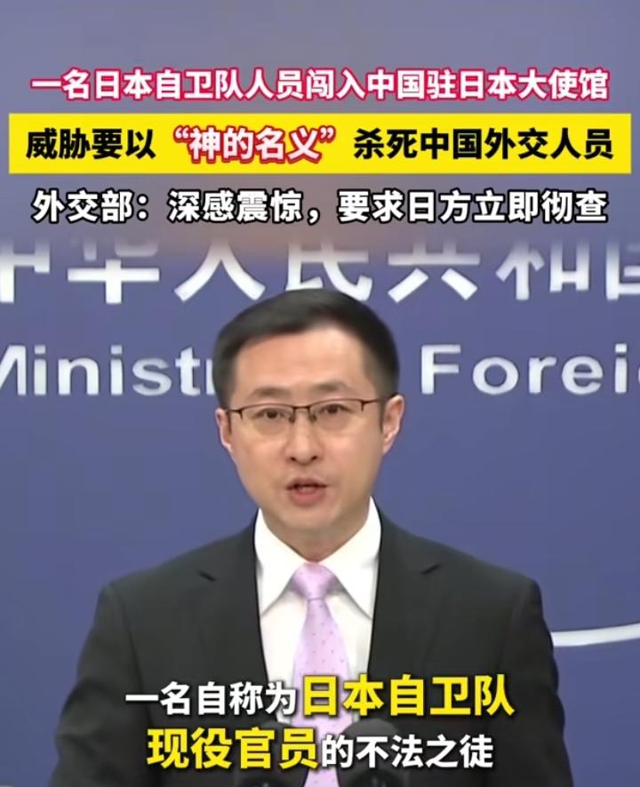 日本人闯入中国大使馆，扬言要杀死中国外交人员，这是什么行为？光闯入他国大使馆，其