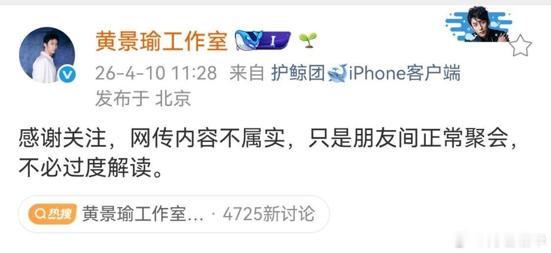 曝黄景瑜王玉雯恋情热搜里还有个无关的太监买了好几条在蹭，是太监家花钱搞的这出闹剧