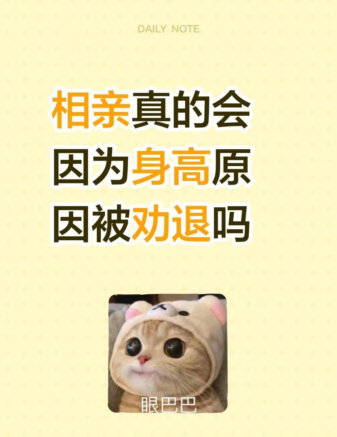 相亲真的会因为身高原因被劝退吗催婚日常 脱单话题 相亲那些事 当代年轻人相亲现状