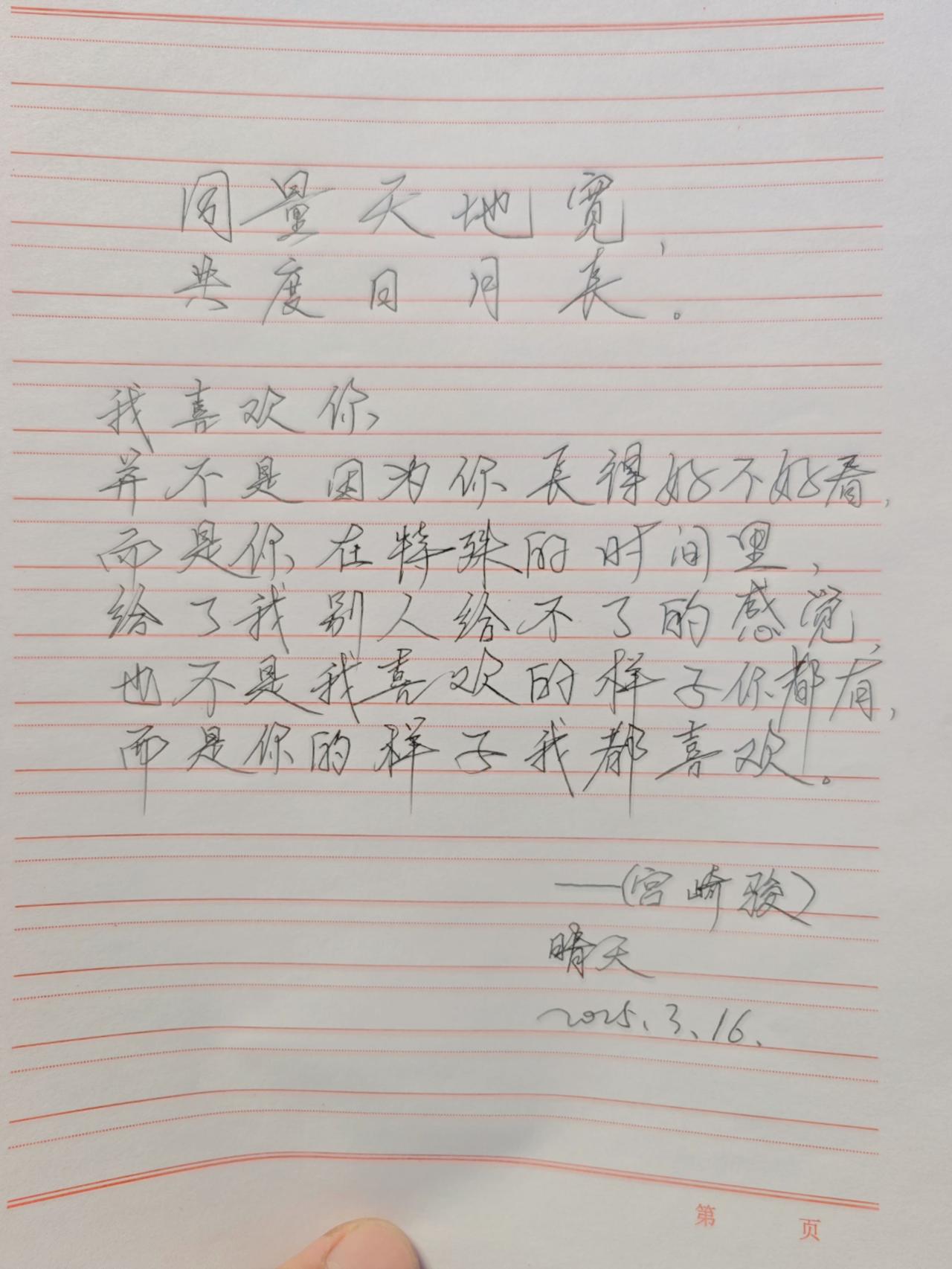 同量天地宽，共度日月长！不负遇见不存遗憾 文字的力量