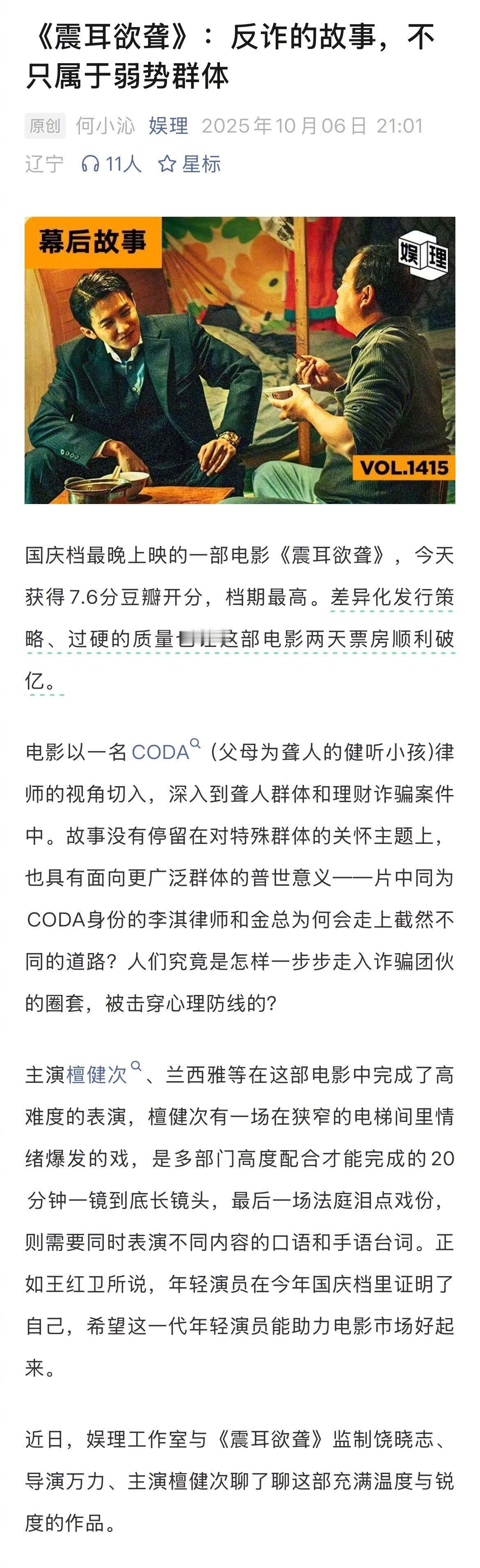 檀健次要求自己手语台词达到肌肉记忆《震耳欲聋》是国庆档最晚上映的一部电影，差异化