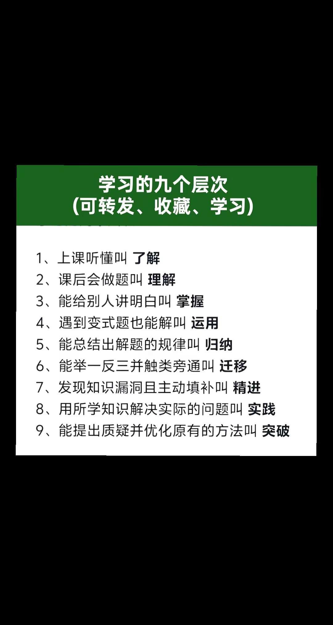 学习的九个层次(可转发、收藏、学习)