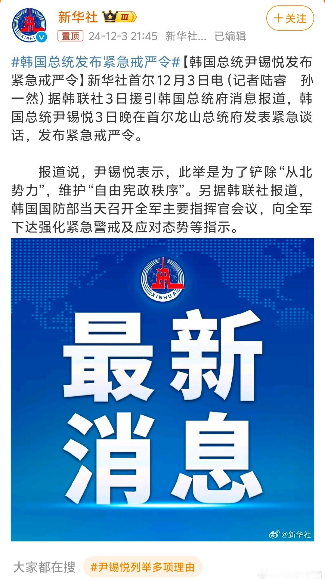 韩国总统发布紧急戒严令  内斗了吗[思考]先前因为日本排核污水绝食的在野党党首李