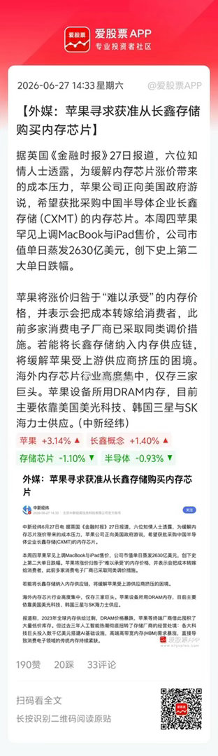 在谷歌后，苹果也计划从长鑫购买内存芯片！这绝对是大利好啊。当前存储严重短缺，三星