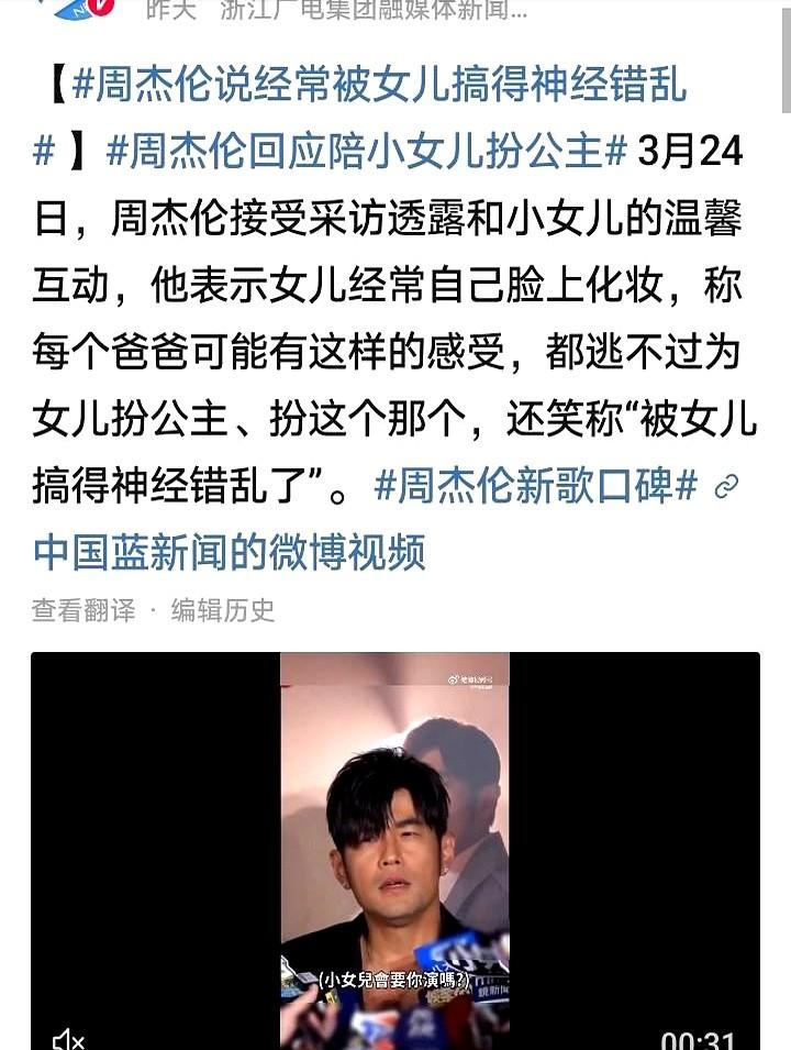 周杰伦被3岁女儿“折腾”惨了！

新专辑发布会上，他自己爆料，小女儿天天拿他当画