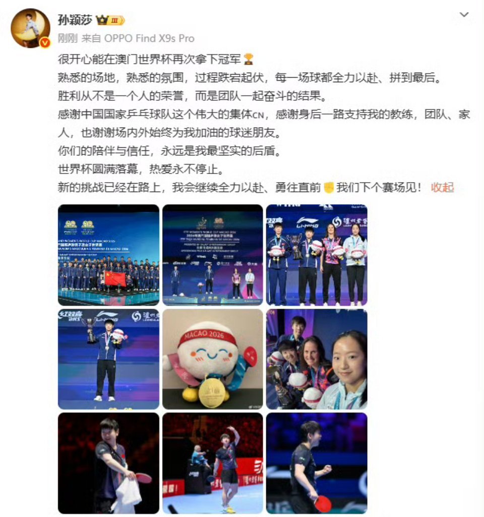 孙颖莎长文总结世界杯: 恭喜莎莎三连冠  永远这么低调真诚，愿莎莎继续得偿所愿