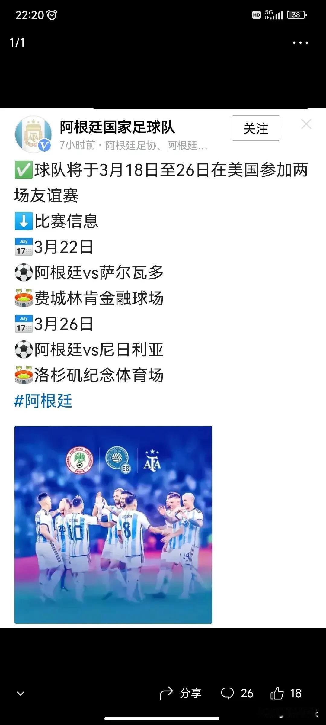 阿根廷国家队将原本中国大陆举报的比赛放在美国举办。对待中国香港球迷很冷漠，失去了