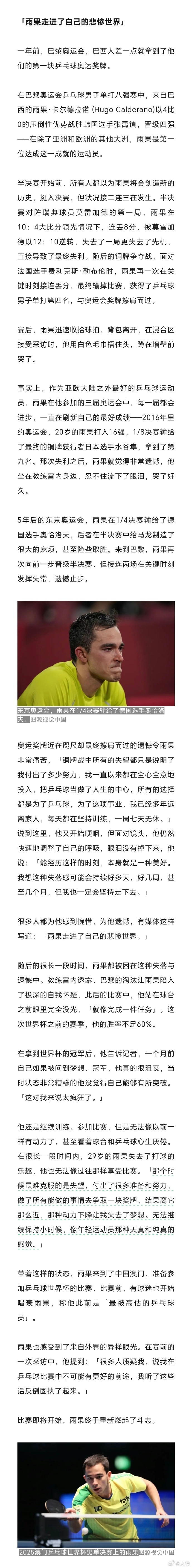 【《人物》杂志——雨果】雨果称马龙有完美技术在整个职业生涯中，时常会被记者问到一