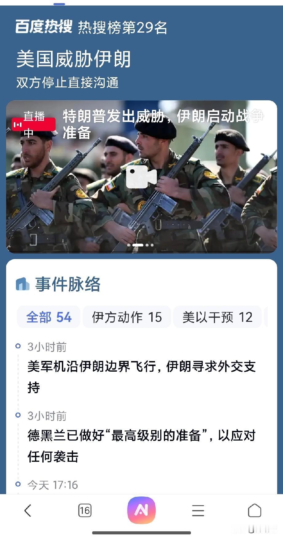 美国与以色列应该要动手了，伊朗这次可能真的要变天，这次伊朗内部都像个高压锅，值得