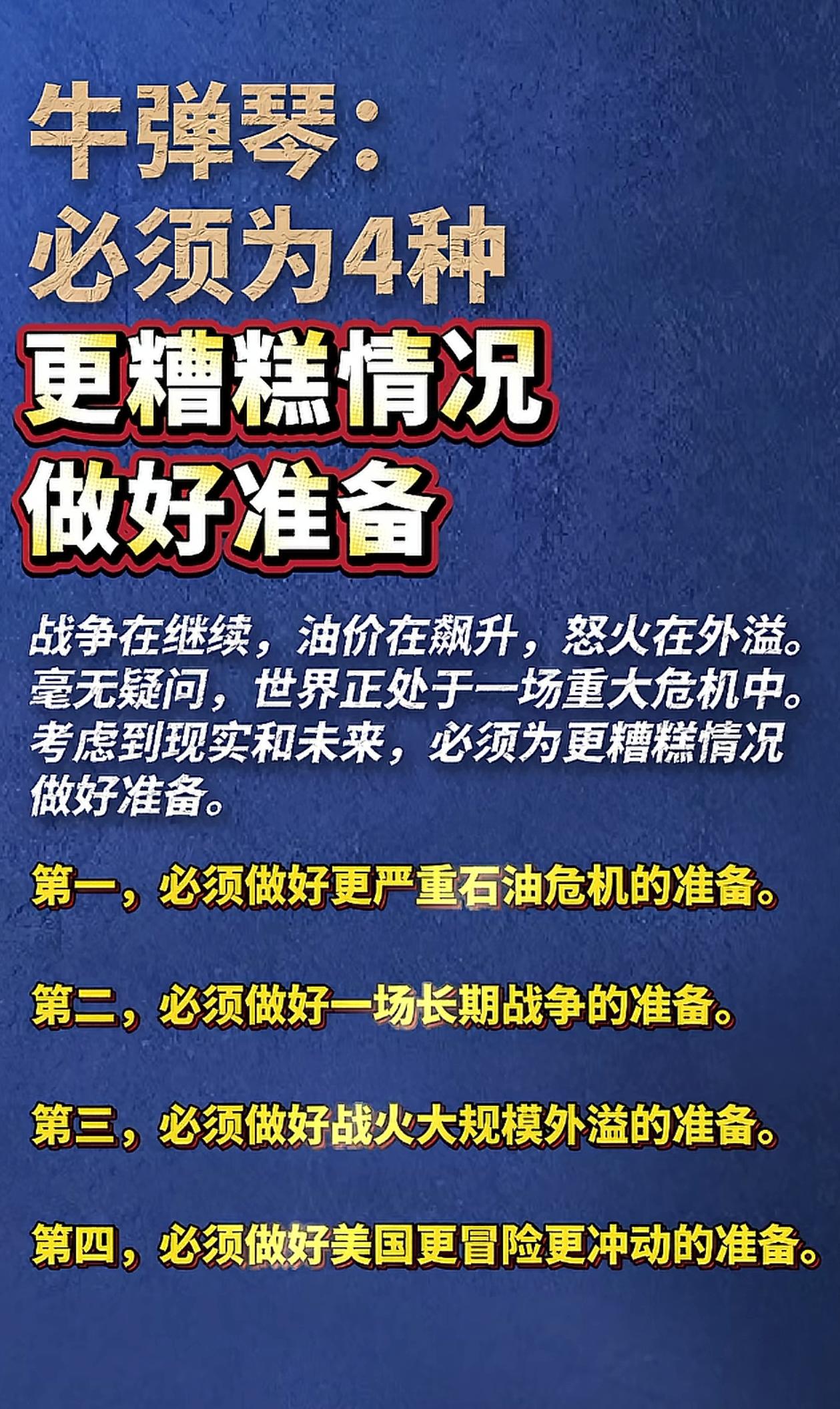 美国以色列和伊朗的战争现在还不是最糟糕的情况，最糟糕的将会是后面的四种情况，这四