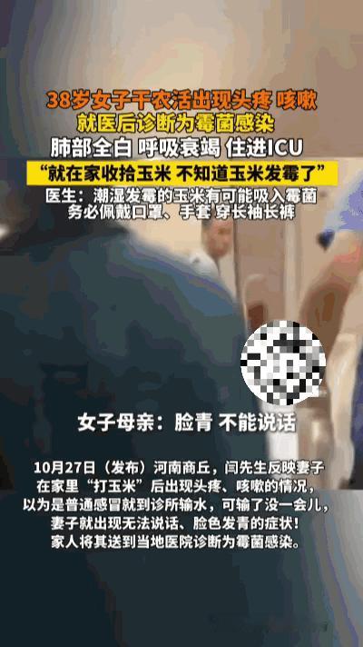 “悲剧还是发生了！”河南商丘，一女子在家打玉米时，突然剧烈咳嗽、头疼、发烧，以为