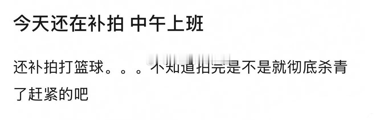 🎀四代今天现拍再杀青 