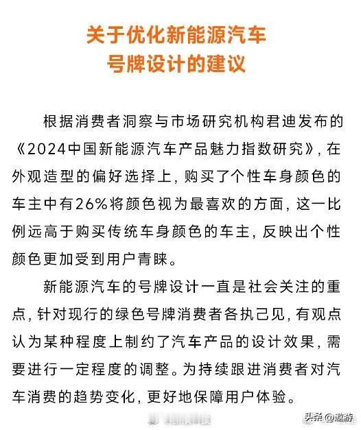 雷军建议优化新能源号牌设计

其实雷军这个建议倒是真的很实在的建议
新能源车牌目