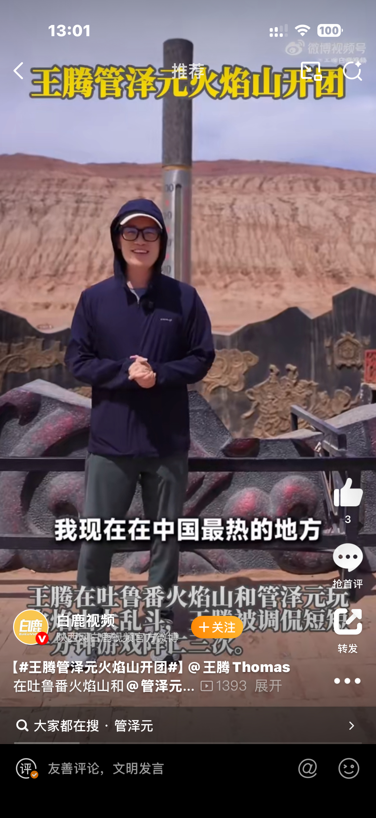 王腾管泽元火焰山开团 那句话怎么说来着，你家的手机在常温下“养生”，红米K80至