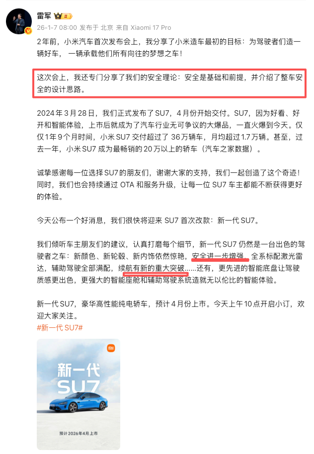 雷军称新一代SU7续航有重大突破其实我更关注小米新一代SU7在安全性方面的优化。