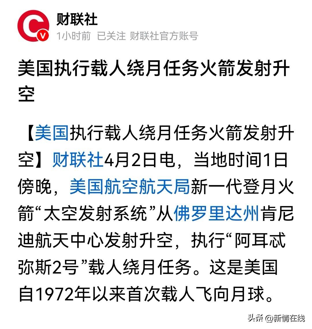 快讯！美国载人绕月任务火箭发射
      刚发生了一件超震撼的太空大事！美国的