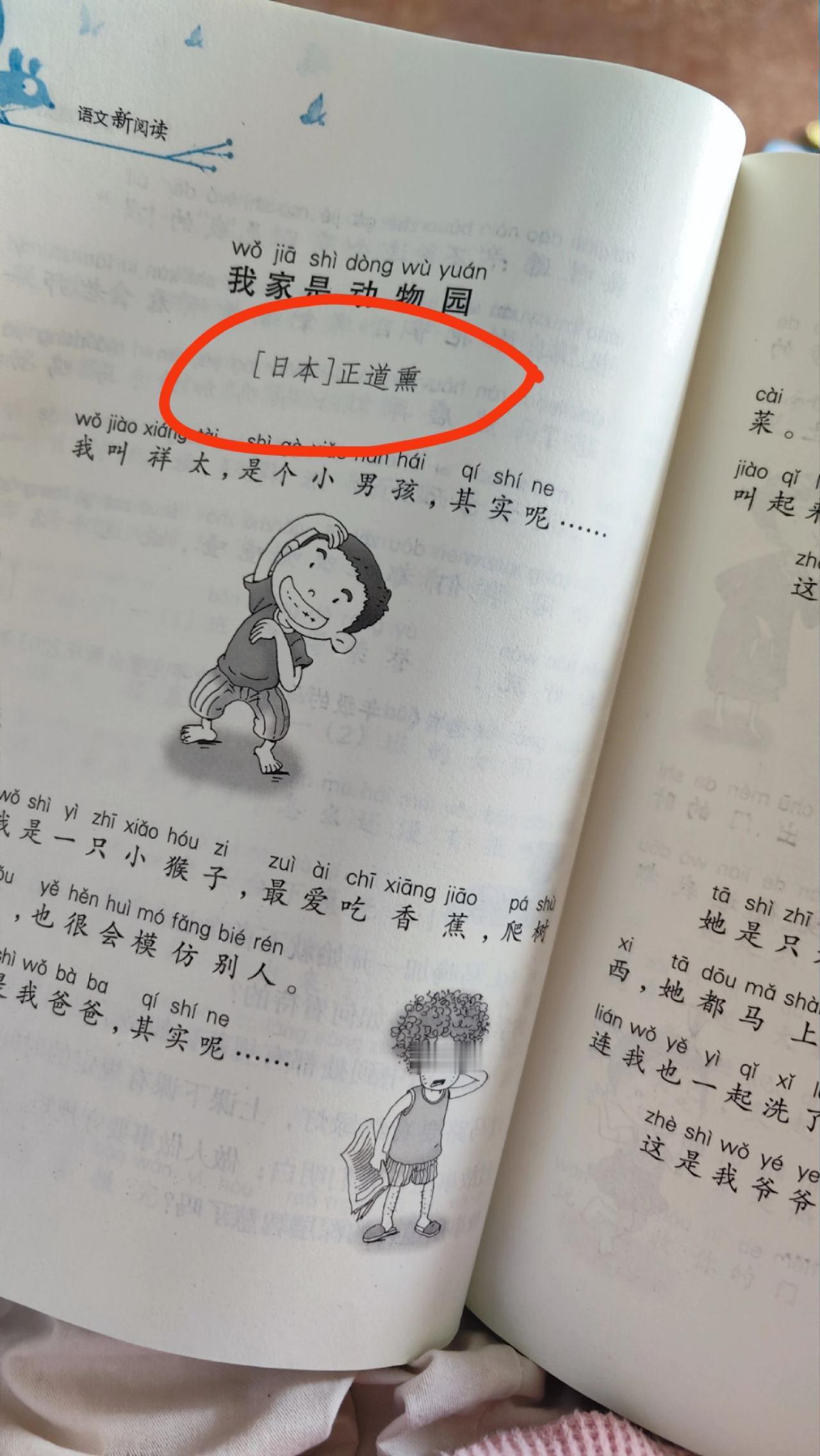 在女儿书本上看到这个，心里莫名的生气！我们中国没有能写小学教材的人啦？要用日本人