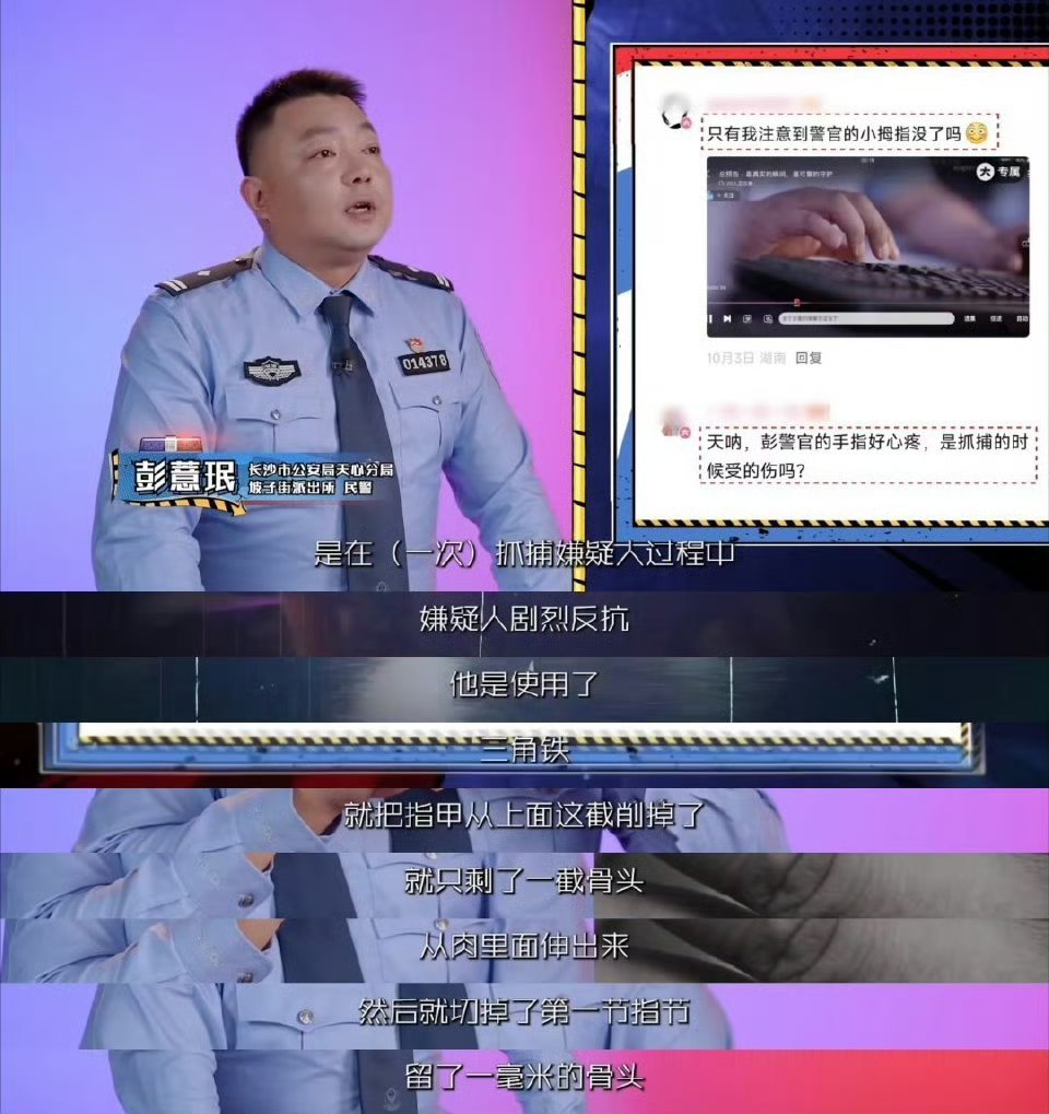 民警说十级伤残也是自己的勋章 《守护解放西》彭警官抓捕时被嫌犯削掉指节，十级伤残