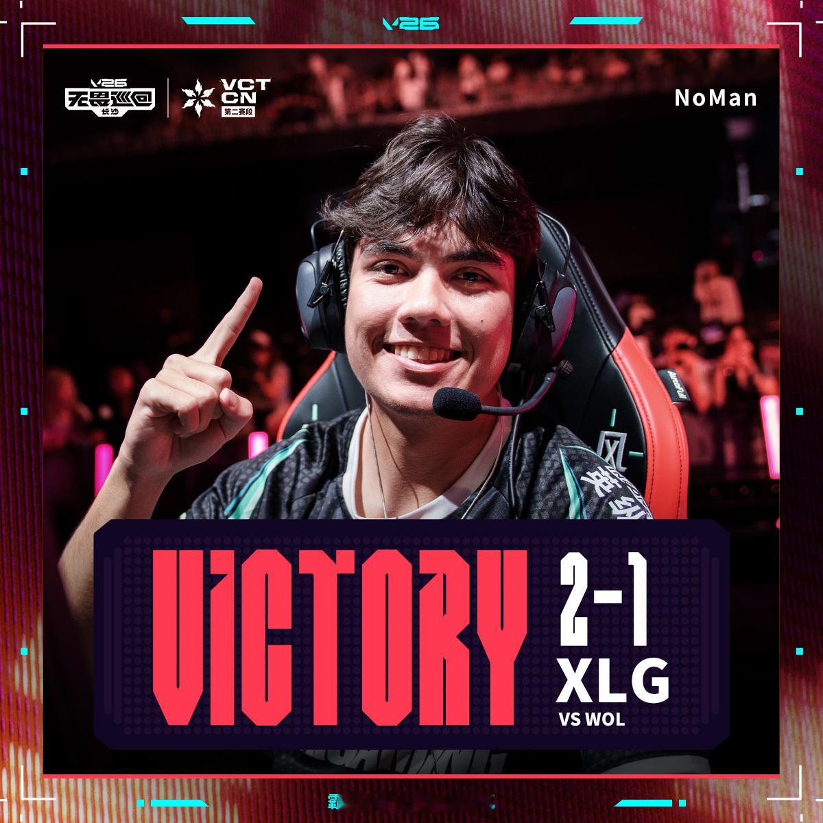 XLG 2-1击败WOL，锁定季后赛席位。NoMan决胜图发挥稳健，关键分执行力