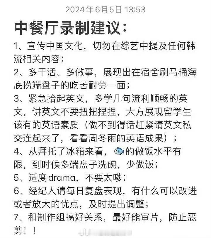 #虞书欣录制中餐厅粉丝诉求#哦哟哦哟，看得出来粉丝们可算是操碎了心啊？？虞书欣要