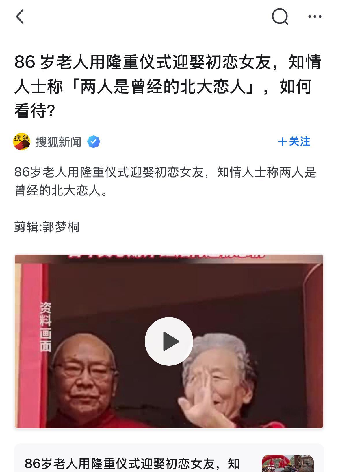 啊这竟然是个真事，86的老伴在我死后一年娶自己的初恋，对联还写着“六十载劳燕分飞