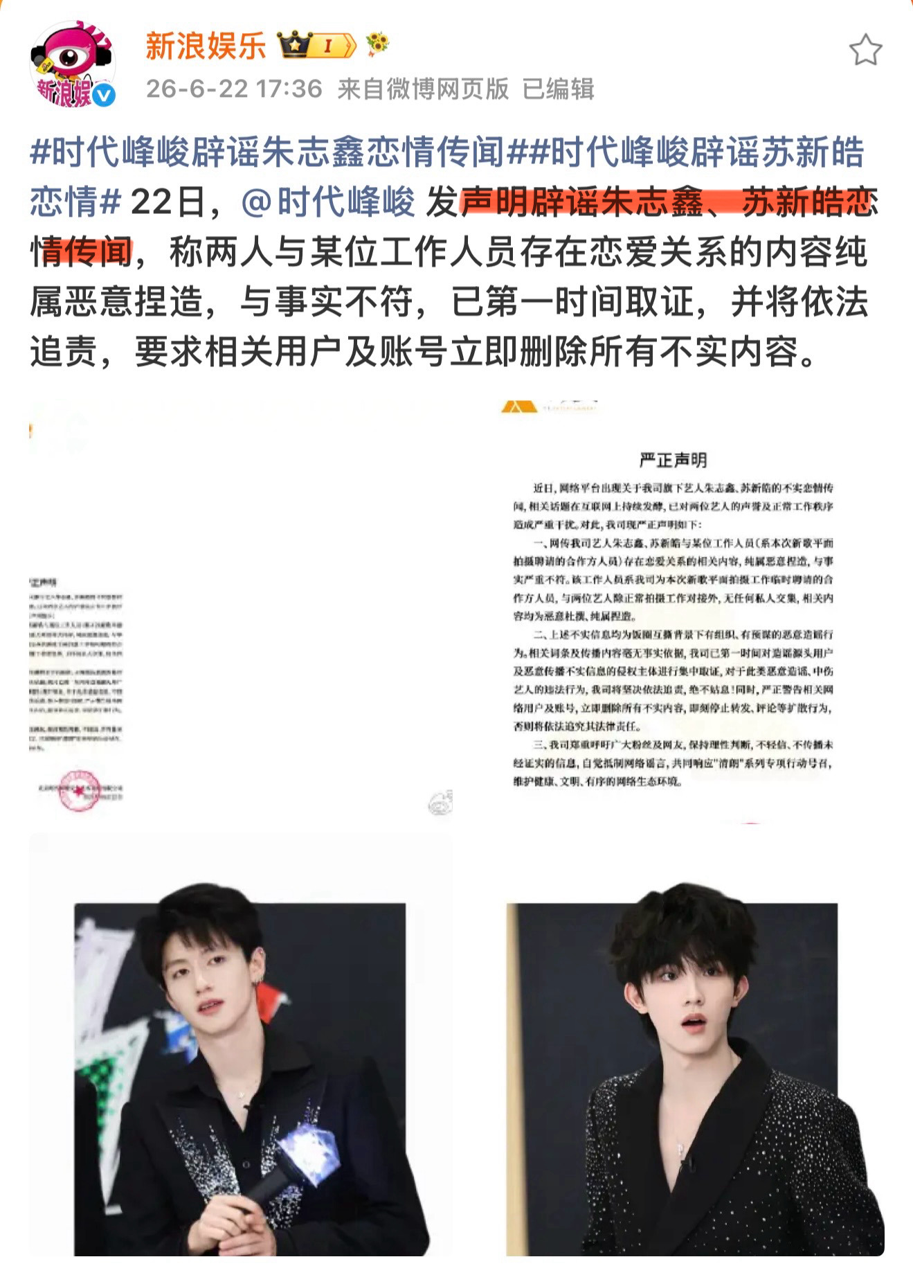 《朱志鑫、苏新皓恋情传闻》我都笑了